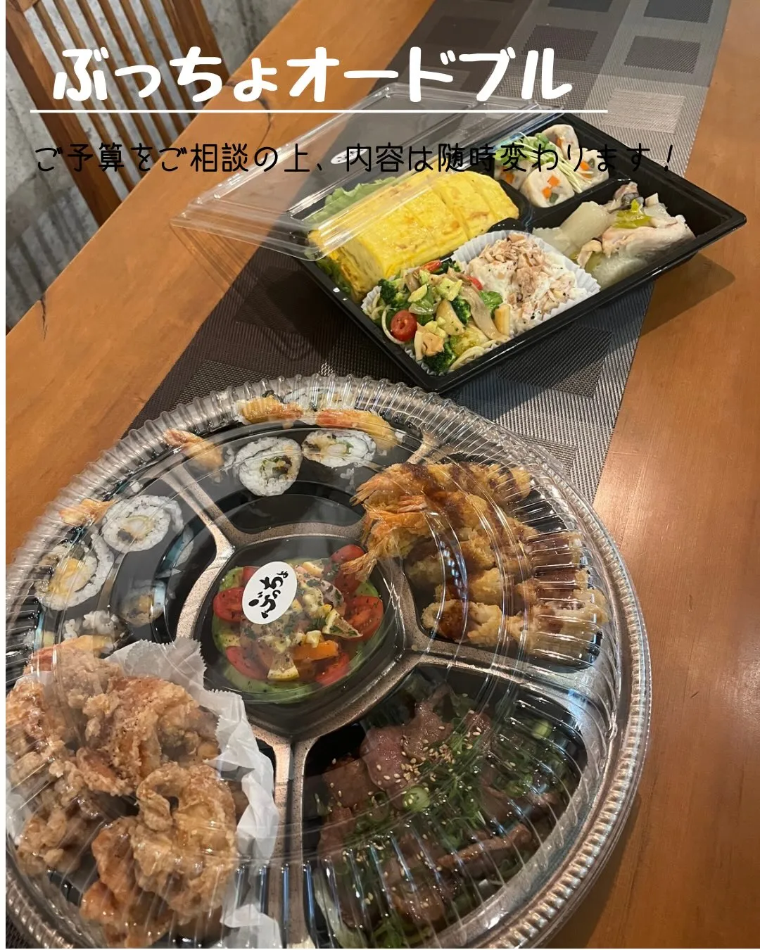 ぶっちょオリジナルオードブル✨