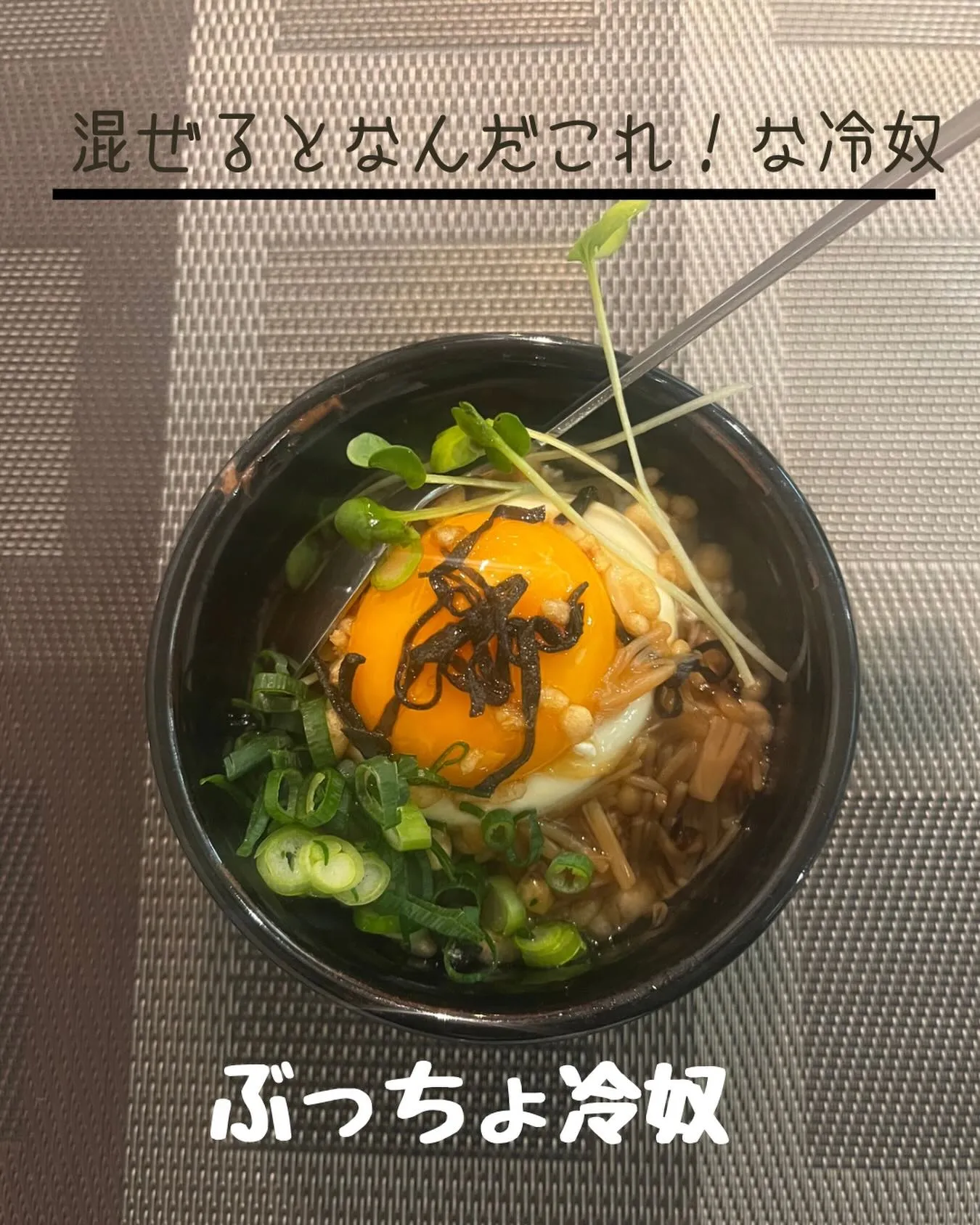 新作で冷奴登場しました✨