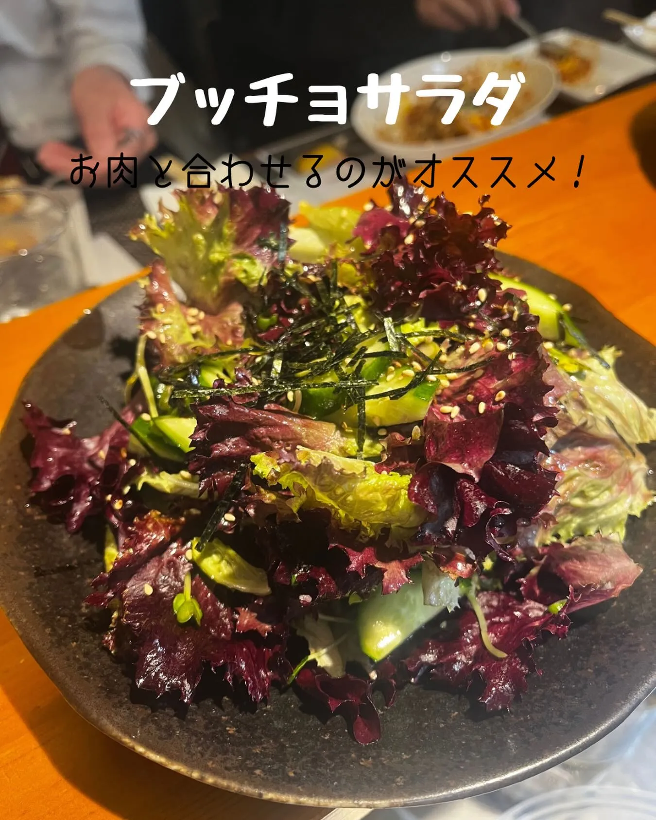 お肉と合わせて食べるのが